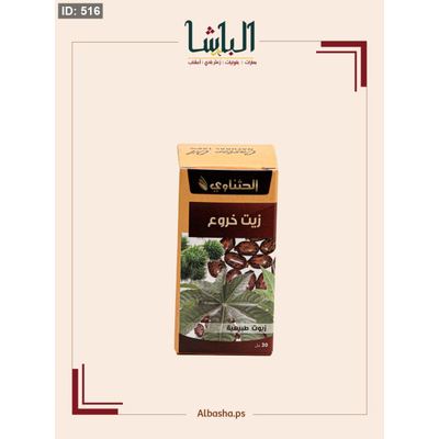 زيت خروع