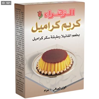 الزهراء كريم كراميل 70 غم
