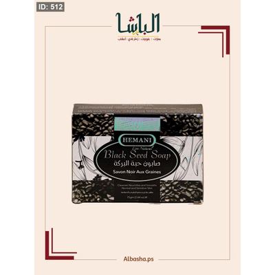 صابون حبة البركة