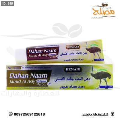 دهن النعام