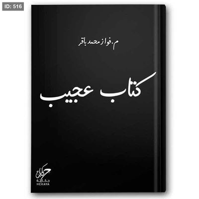 رواية كتاب عجيب