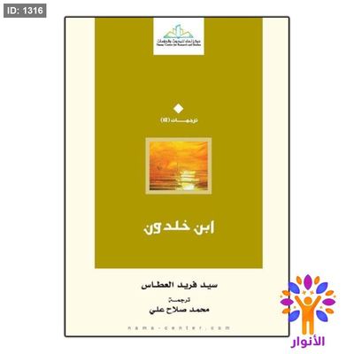 ابن خلدون