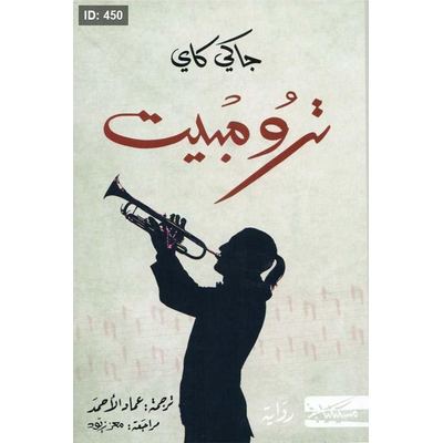 ترومبيت