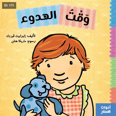 وقت الهدوء