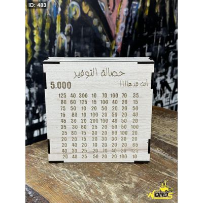 حصالة التوفير5000