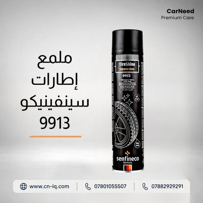 ملمع إطارات سينفينيكو 9913