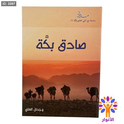 صادق بكة