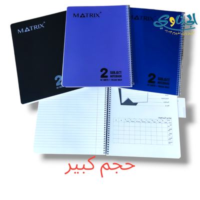 دفتر سلك عربي 2 موضوع كبير MATRIX