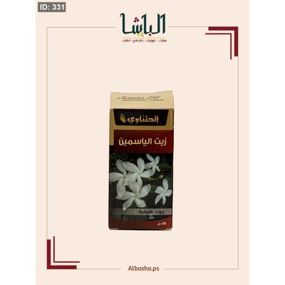 زيت الياسمين