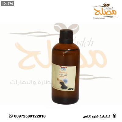 زيت قزحة (حبة البركة )