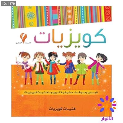 كويزيات
