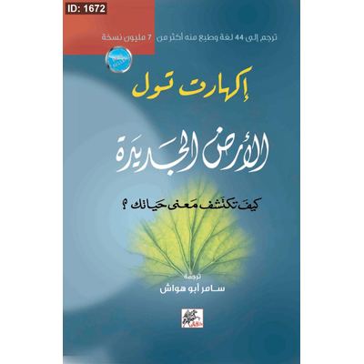 ارض جديدة