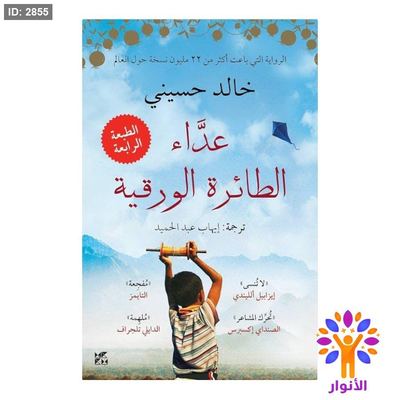 عداء الطائرة الورقية