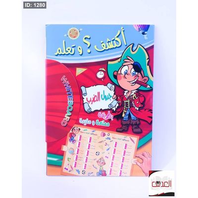 أكتشف وتعلم جدول الضرب - بطريقة ممتعة