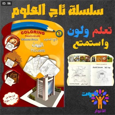 سلسلة تاج العلوم