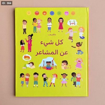 كل شيء عن المشاعر