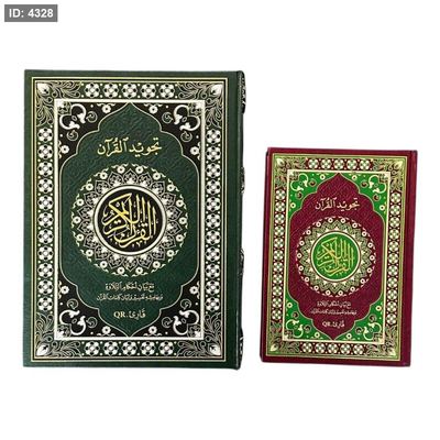 مصحف تجويد القرآن الكريم