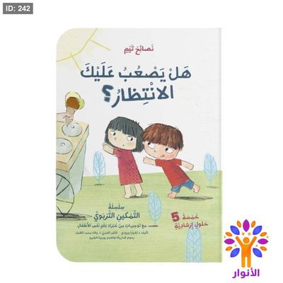 سلسلة التمكين التربوي - نصائح تيم