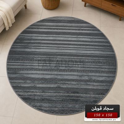 سجاد قوبلن دائري/مدور GoBlen 150