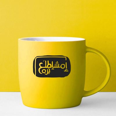 كاسة - امشاطلع برا