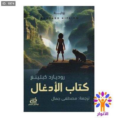 كتاب الأدغال