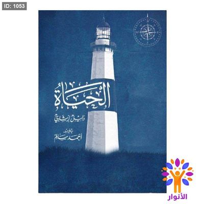 الحياة دليل إرشادي