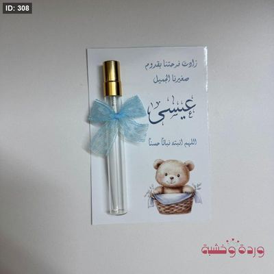 بطاقة لعلبة العطر الرش حجم ١٠ مل