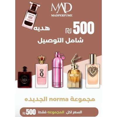 مجموعه norma النسائيه