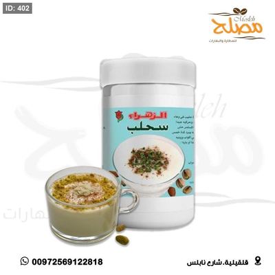 سحلب خام الزهراء