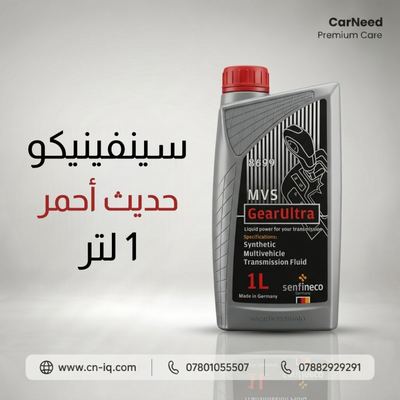 هيدروليك سينفينيكو حديث أحمر 1 لتر