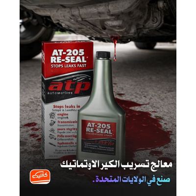 معالج تسريب الكير الاوتماتيك
