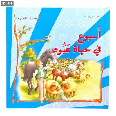 سلسلة اصدقاء الطبيعة