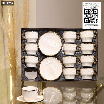 طقم فنجان قهوه 12/12 بورسلان ابيض محزز بقاعده حيف ذهبي GY2405++