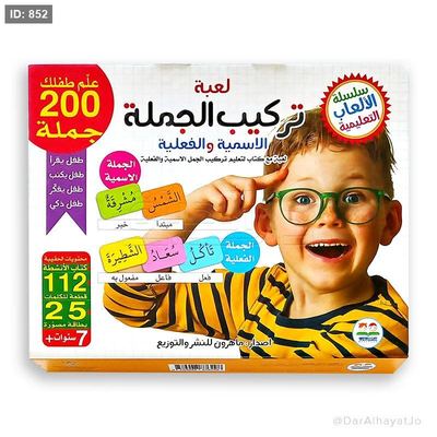 لعبة تركيب الجملة