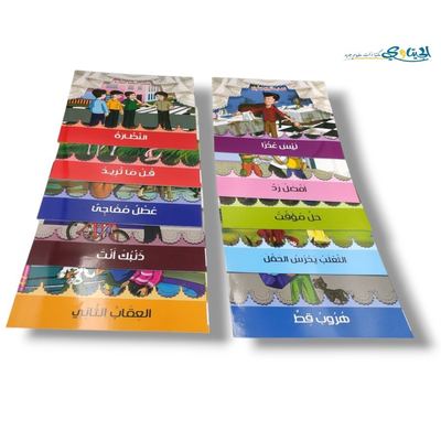 مجموعة قصص التنمية البشرية 10 قصص