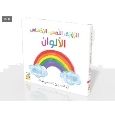 الرؤية واللمس الإحساس الألوان