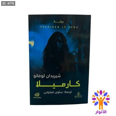 كارميلا