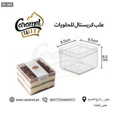 علب حلويات كريستال نقي مع غطاء شكل مربع طول 8.5 سم و عرض 8.5 سم ارتفاع 6.5 سم