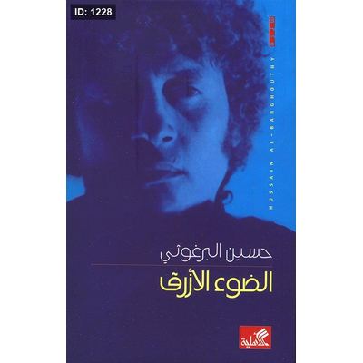 الضوء الأزرق