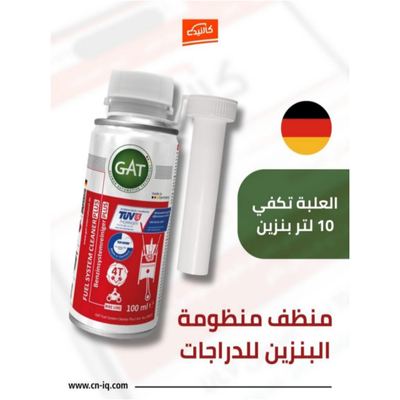 منظف منظومة البنزين للدراجات GAT