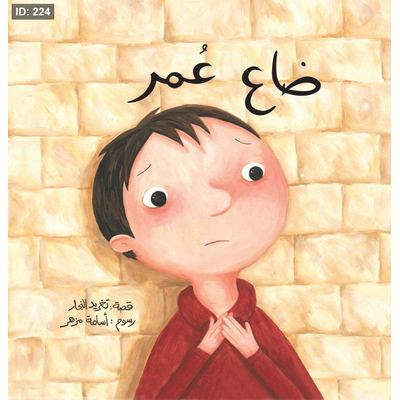 ضاع عمر