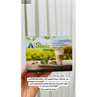 سكر Stevia استيفيا العضوي أكياس العلبة فيها 100كيس