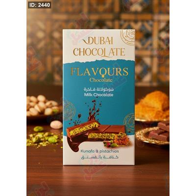 شوكولاتة دبي اصدار جديد