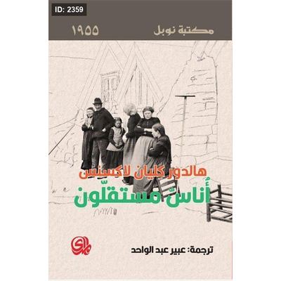 أناس مستقلون