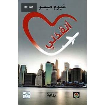 أنقذني