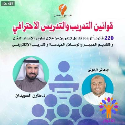 قوانين التدريب والتدريس الاحترافي