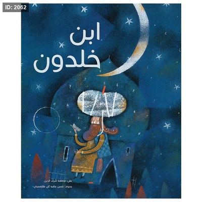ابن خلدون