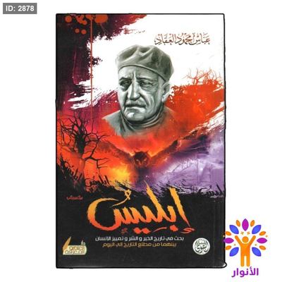 ابليس