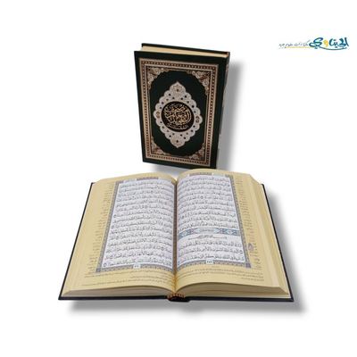 مصحف معلم التجويد المفسر قياس 20*14 سم (ربع)