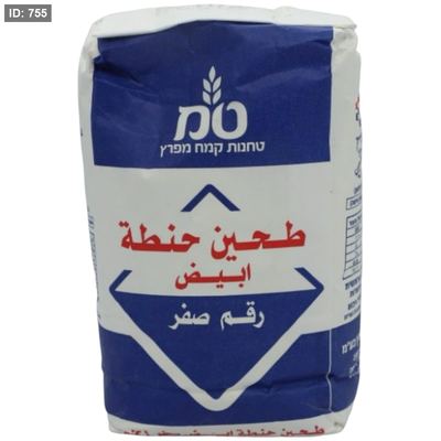 حيفا طحين 1 كغم